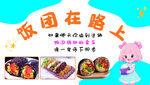 飯團在路上美食展示