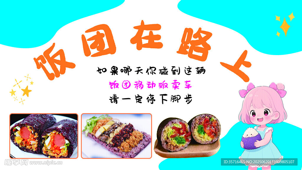 飯團在路上美食展示