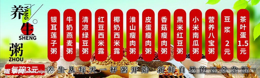 營(yíng)養(yǎng)粥價(jià)格表
