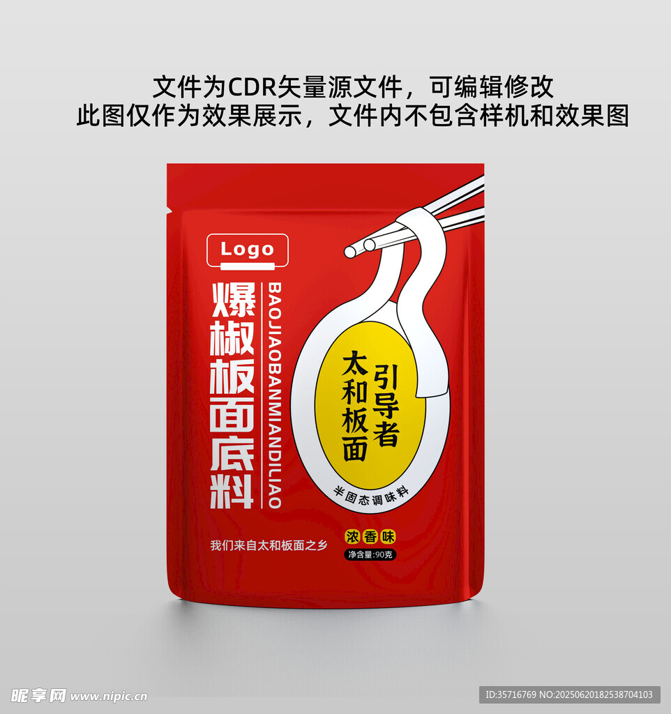 板面底料包裝袋