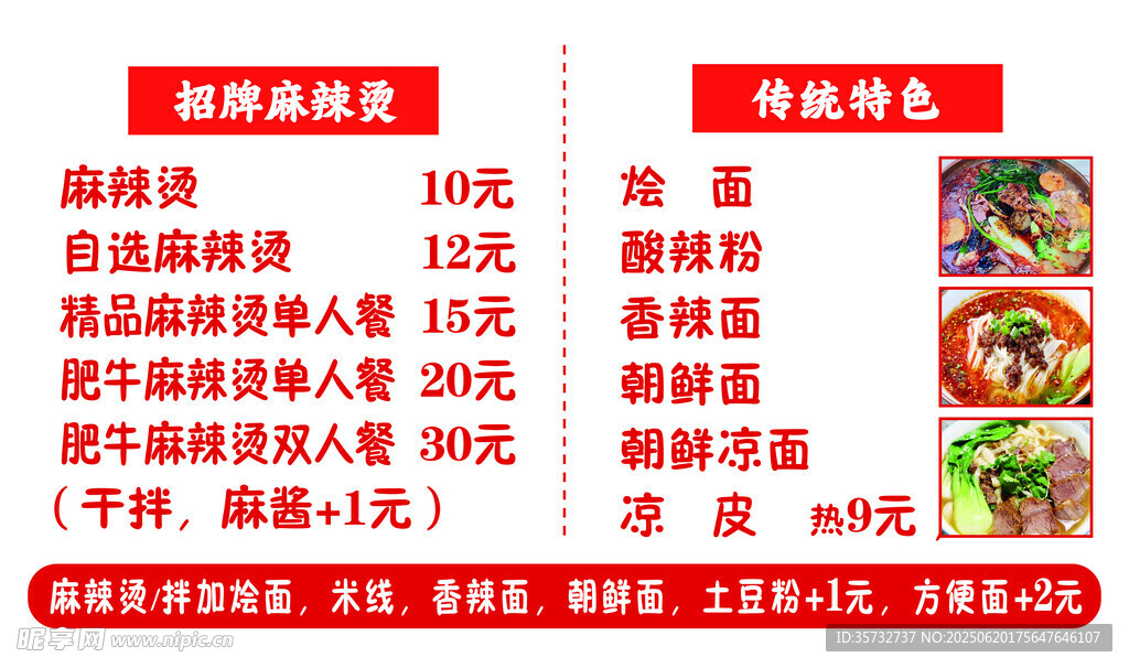 麻辣燙菜單