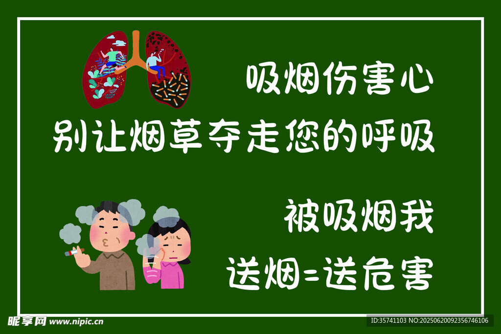 吸煙有害標(biāo)語
