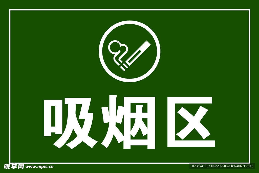吸煙區(qū)