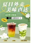 奶茶海報