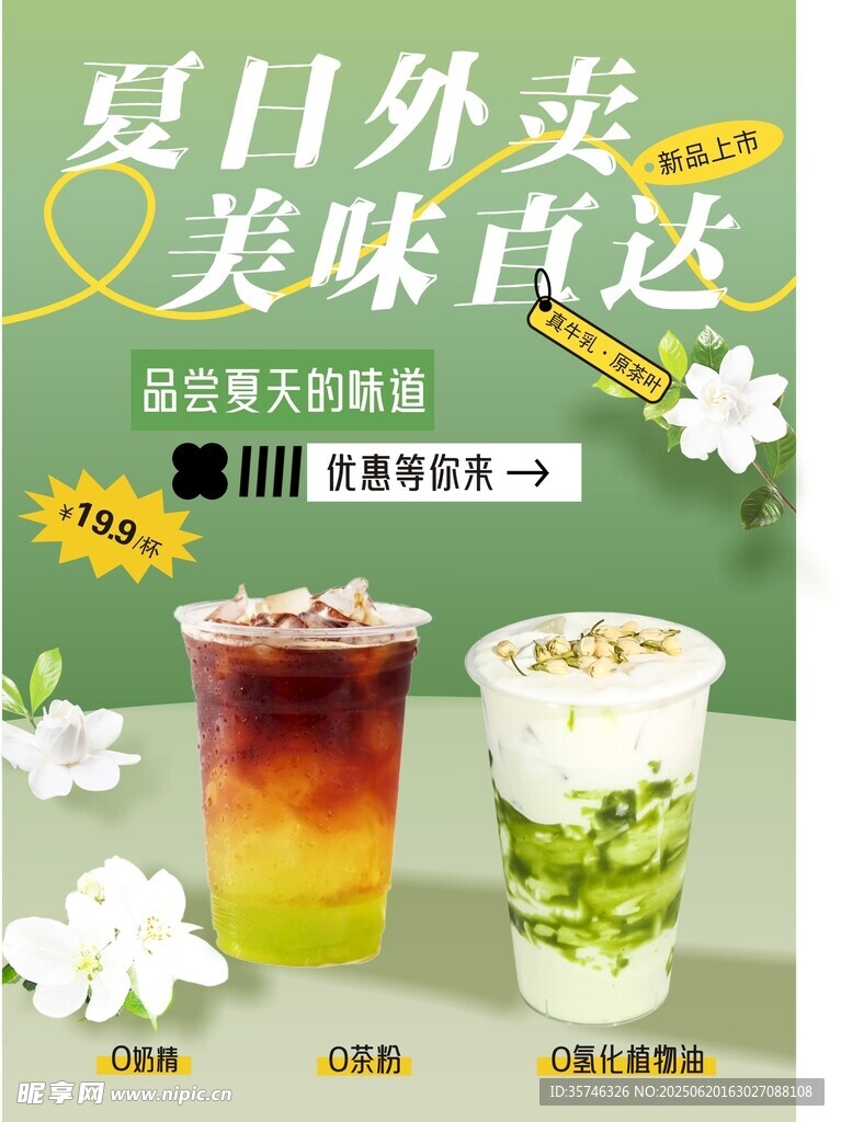 奶茶海報