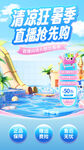 夏日促銷直播間