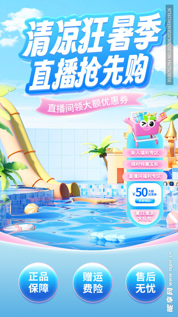 夏日促銷直播間