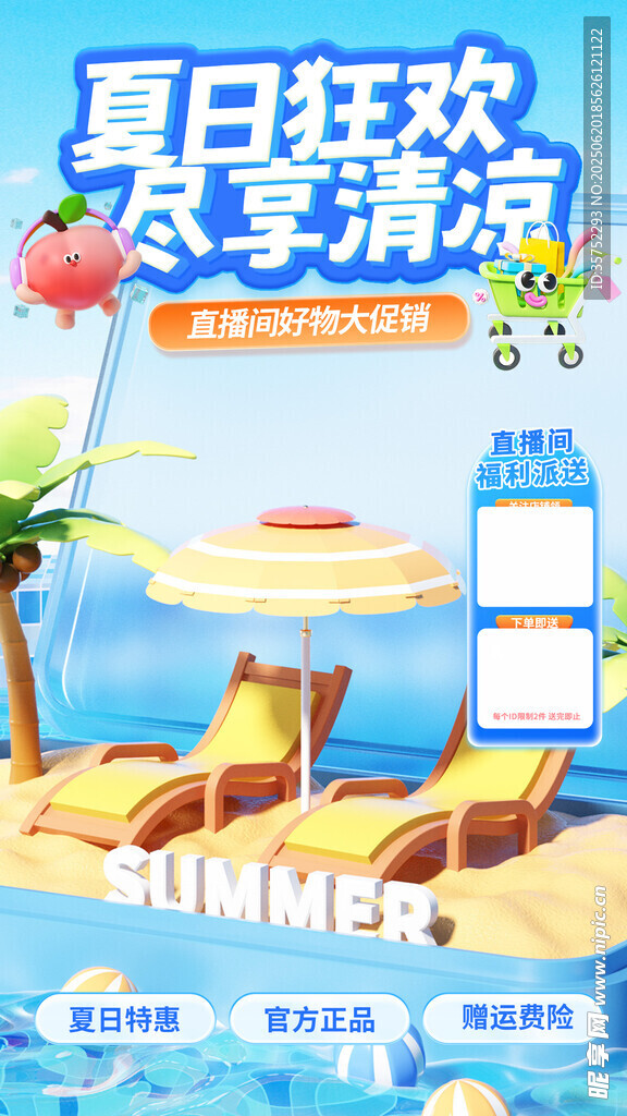 夏季促銷