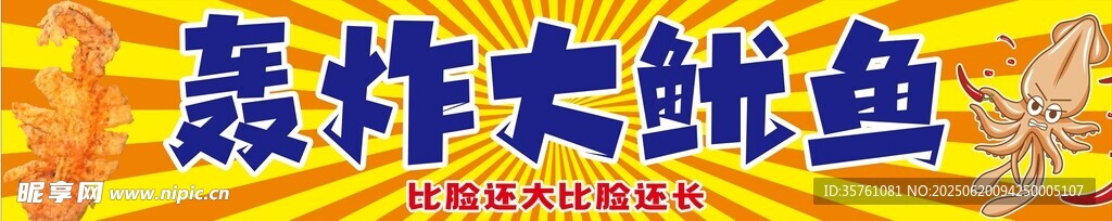 轟炸大魷魚海報