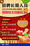 長期人員招聘廣告