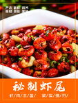 秘制蝦尾