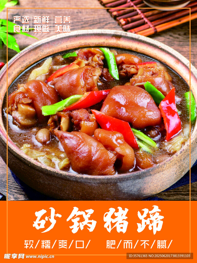 砂鍋豬蹄美味誘人