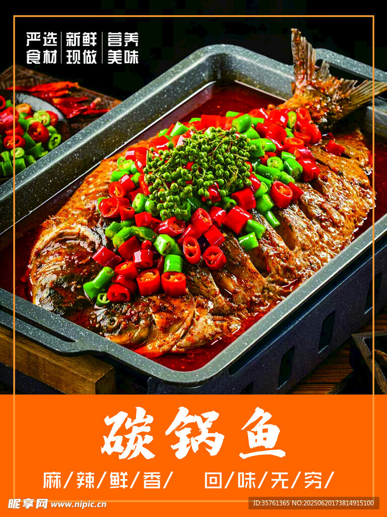 美味誘人的碳鍋魚(yú)