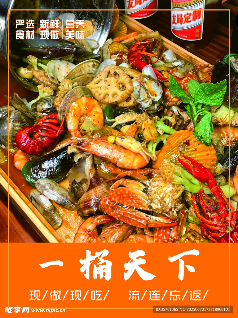 海鮮大桶美食盛宴