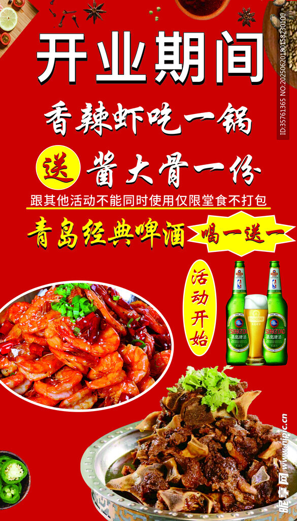 香辣龍蝦開業優惠活動