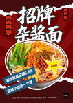 美食雜醬面海報
