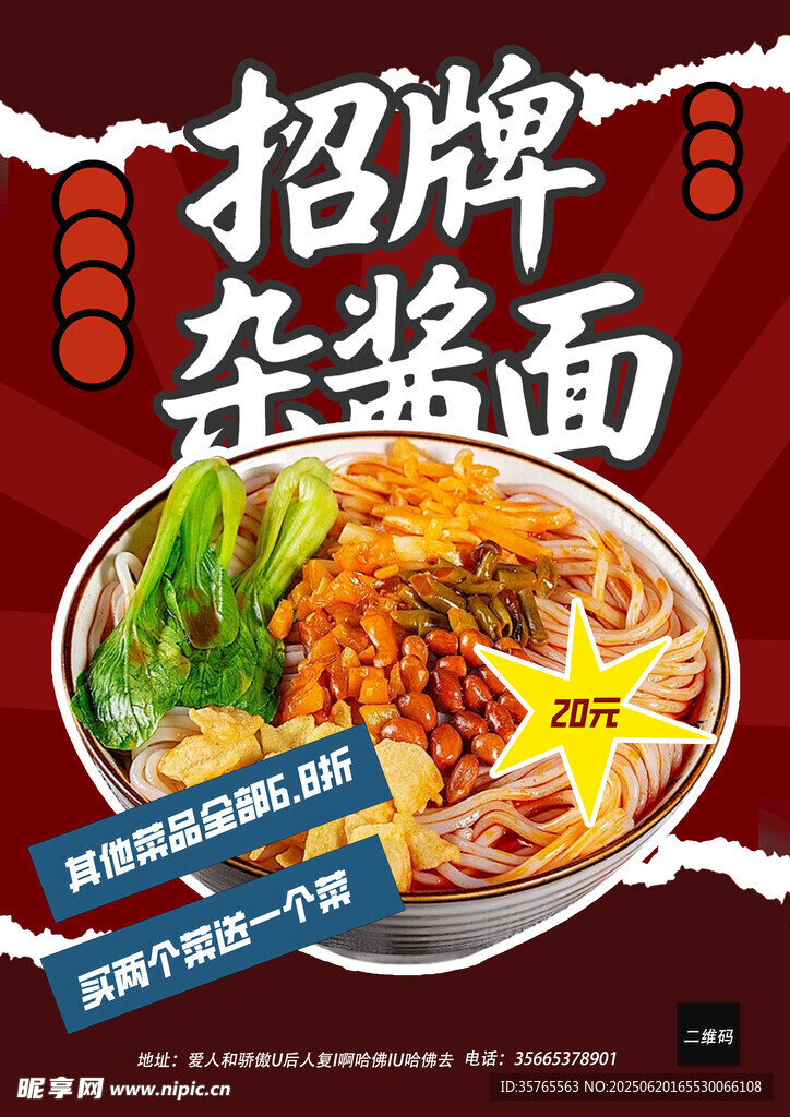 美食雜醬面海報(bào)