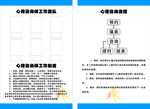 心理咨詢師工作制度