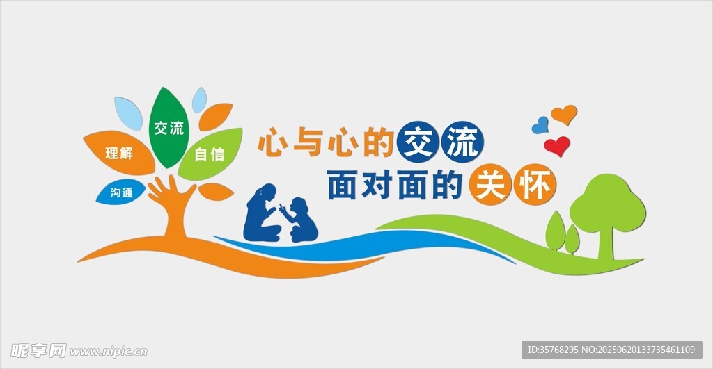 心理健康文化墻