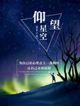 夜晚星空圖片