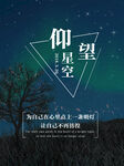 夜晚星空圖片