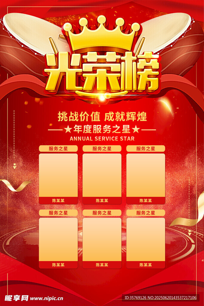 光榮榜