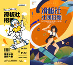 滑板海報