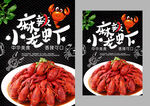 麻辣小龍蝦