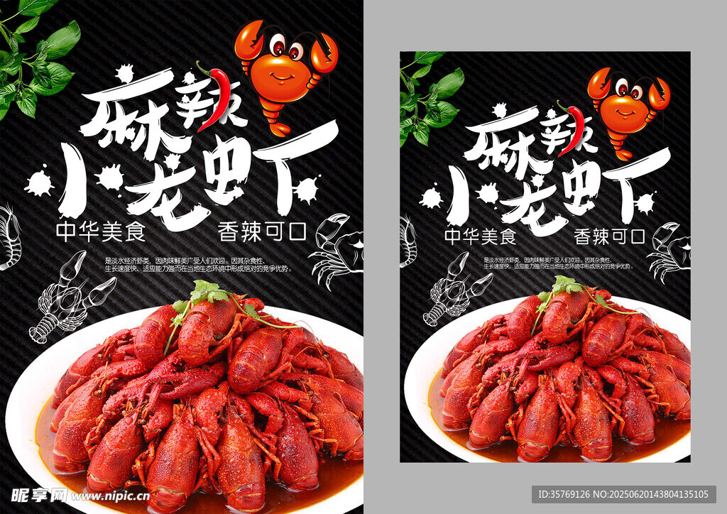 麻辣小龍蝦