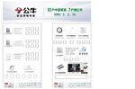 公牛電器產(chǎn)品宣傳頁(yè)展示