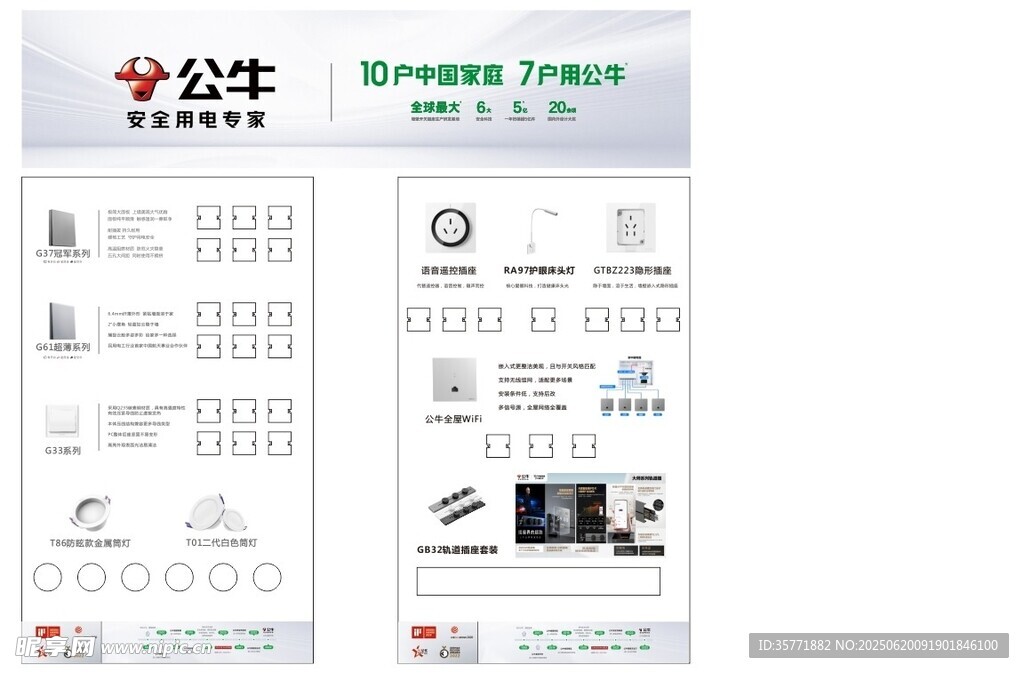 公牛電器產(chǎn)品宣傳頁(yè)展示