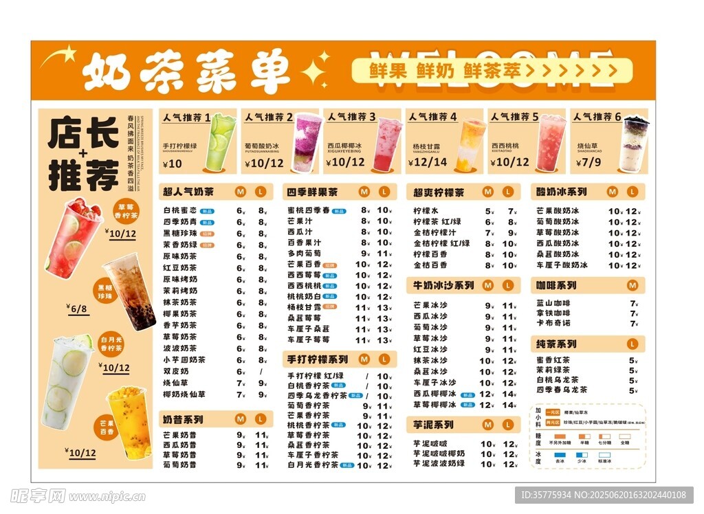 奶茶菜單
