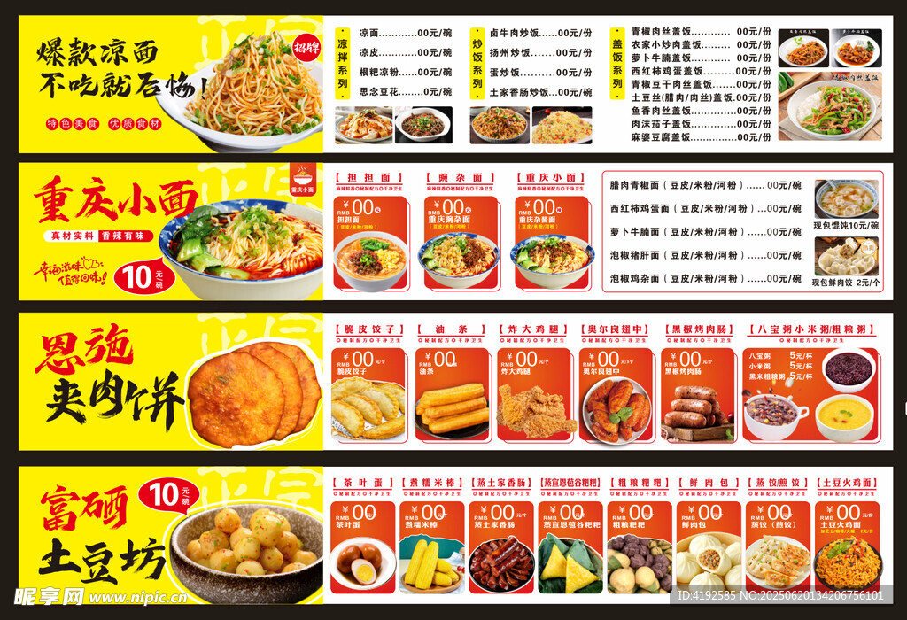 小吃店廣告