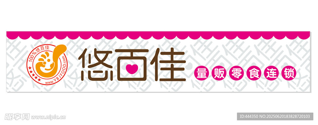 悠百佳門面店招