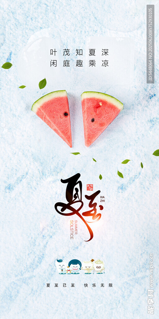 夏日西瓜主題可愛插畫