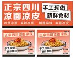 涼面涼皮廣告