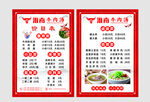 淮南牛肉湯價目表