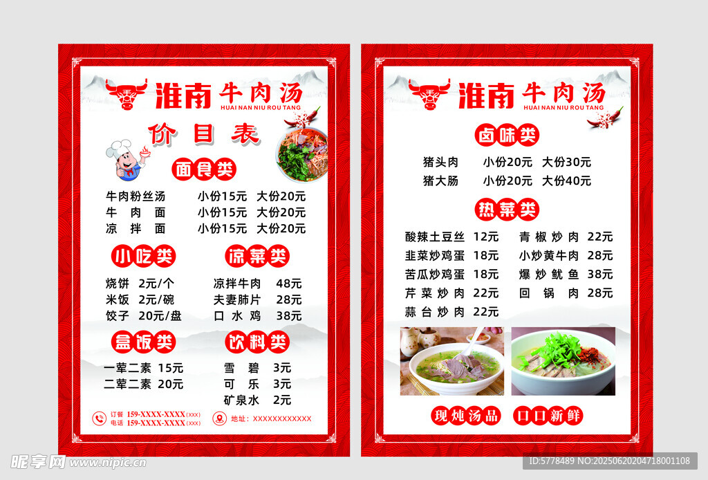 淮南牛肉湯價目表