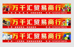 貿易商行便利店超市煙酒副食招牌