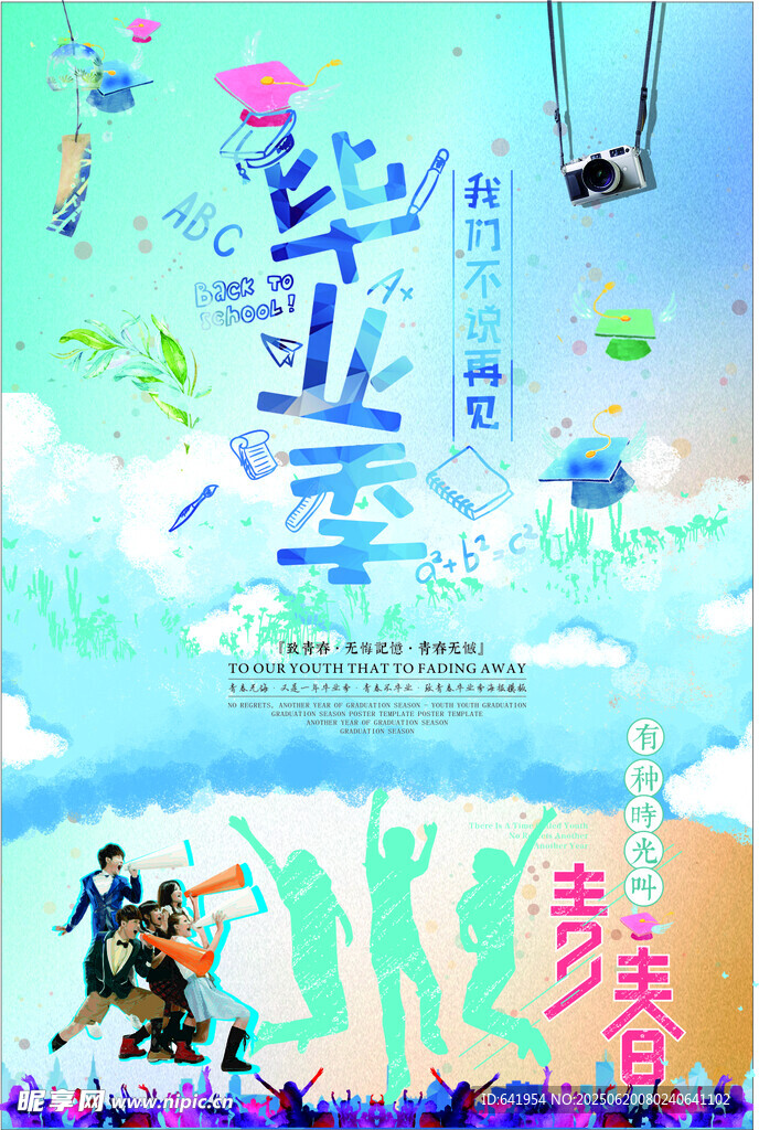 畢業季青春飛揚 開啟夢想新旅程
