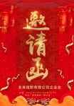 邀請函
