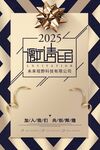 邀請函