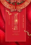 邀請函