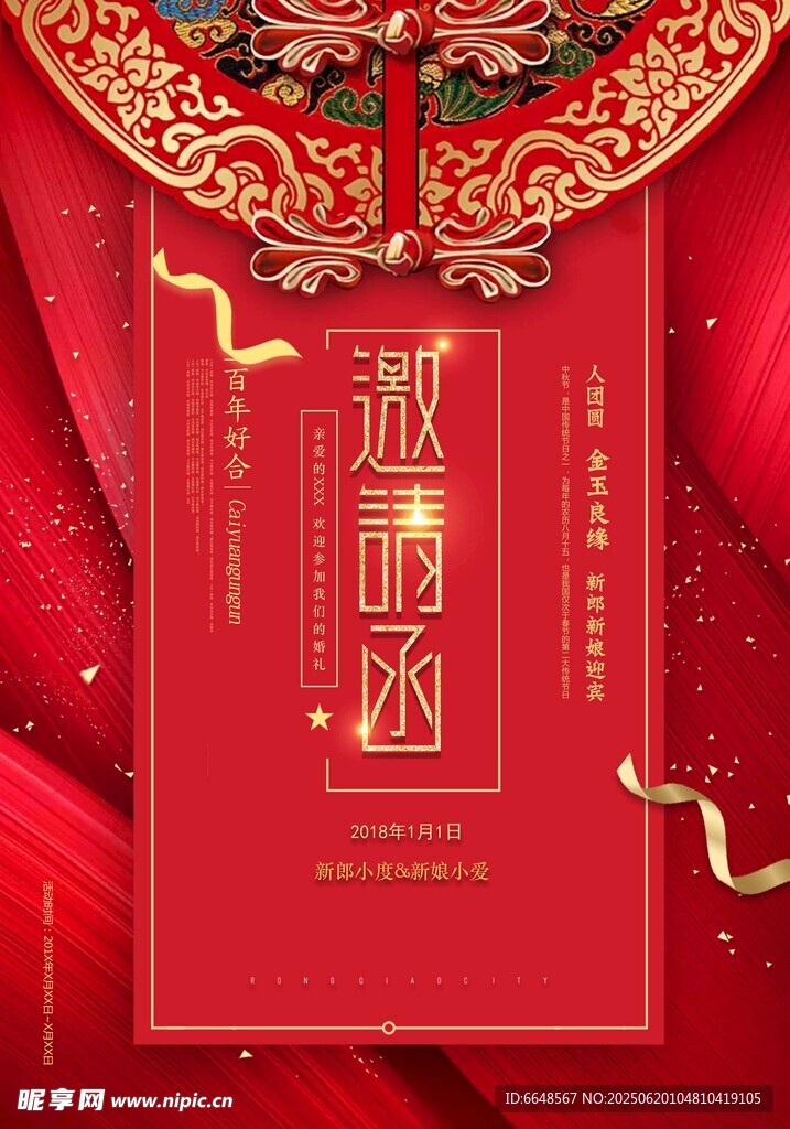 邀請函