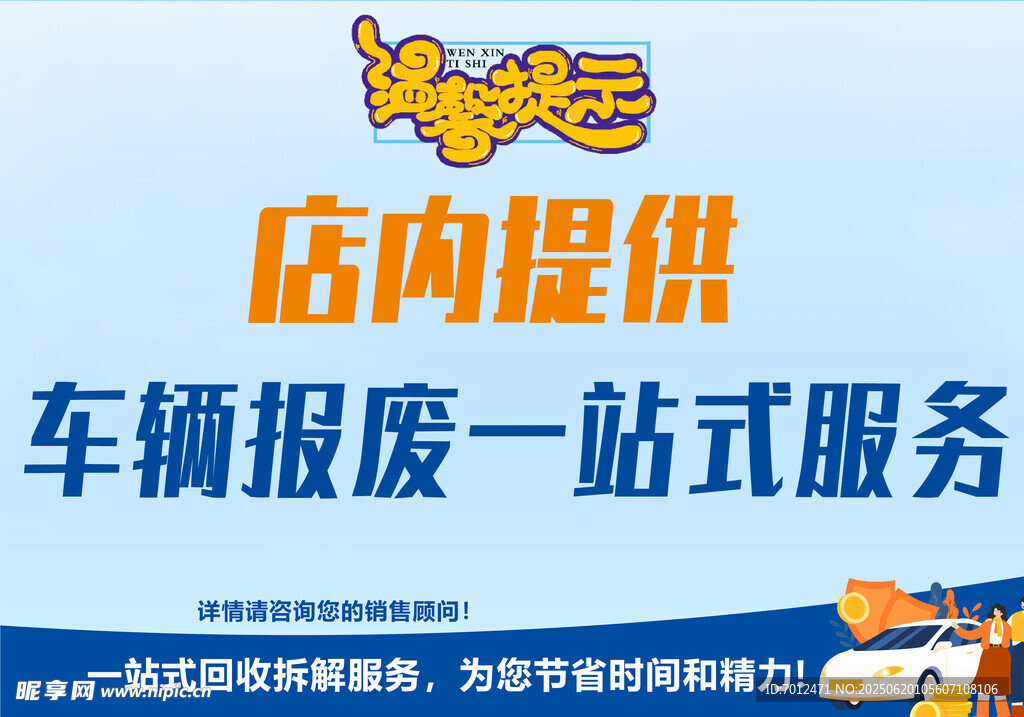 報廢