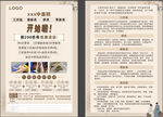 三伏貼宣傳單