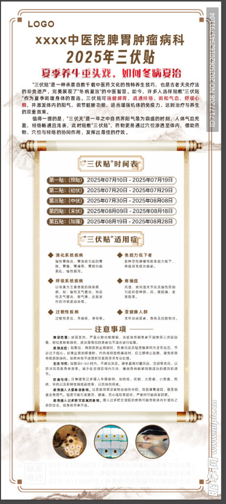 三伏貼展架海報