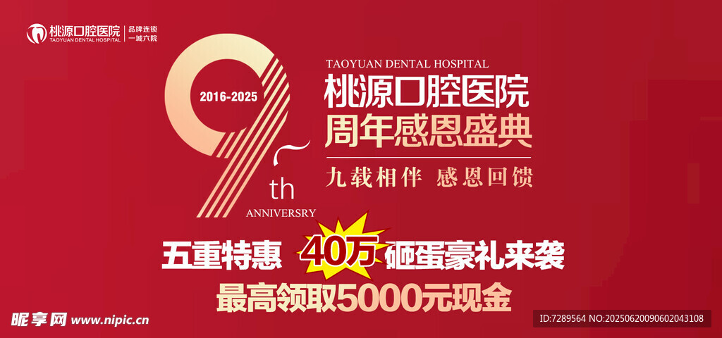 9周年店慶促銷活動(dòng)海報(bào)
