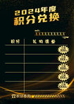 積分兌換海報黑金