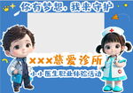 卡通兒童診所醫(yī)生活動打卡背景墻